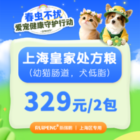 329元上海皇家春季处方粮2包装（幼猫肠道、犬低脂） 皇家幼猫肠道全价处方粮 (GIK35) 1kg